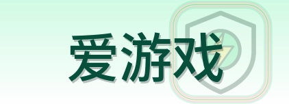 爱游戏 Logo